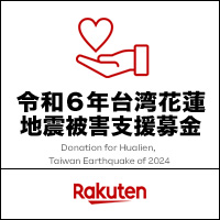 楽天クラッチ募金令和６年台湾花蓮地震被害支援募金